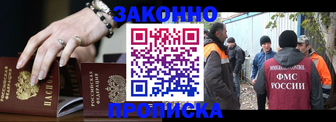 прописка гарантия в Советске