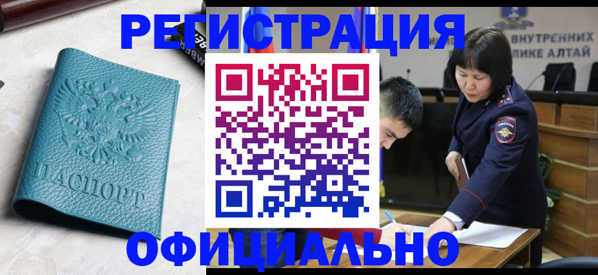 прописка регистрация в Советске
