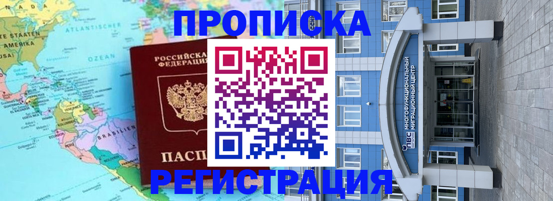 временная регистрация 2025 в Советске
